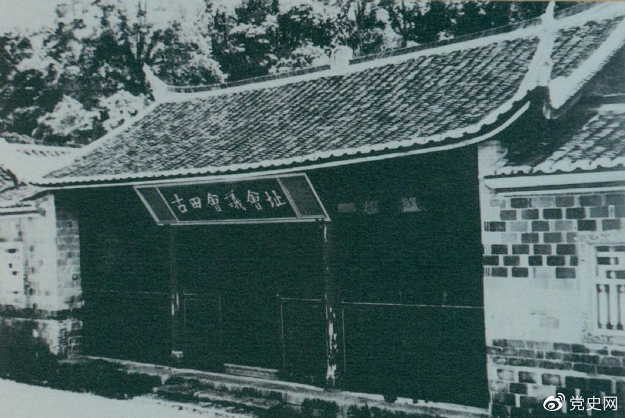 1929年12月28日至29日，紅四軍黨的第九次代表大會（古田會議）在福建上杭古田召開。圖為會議會址。